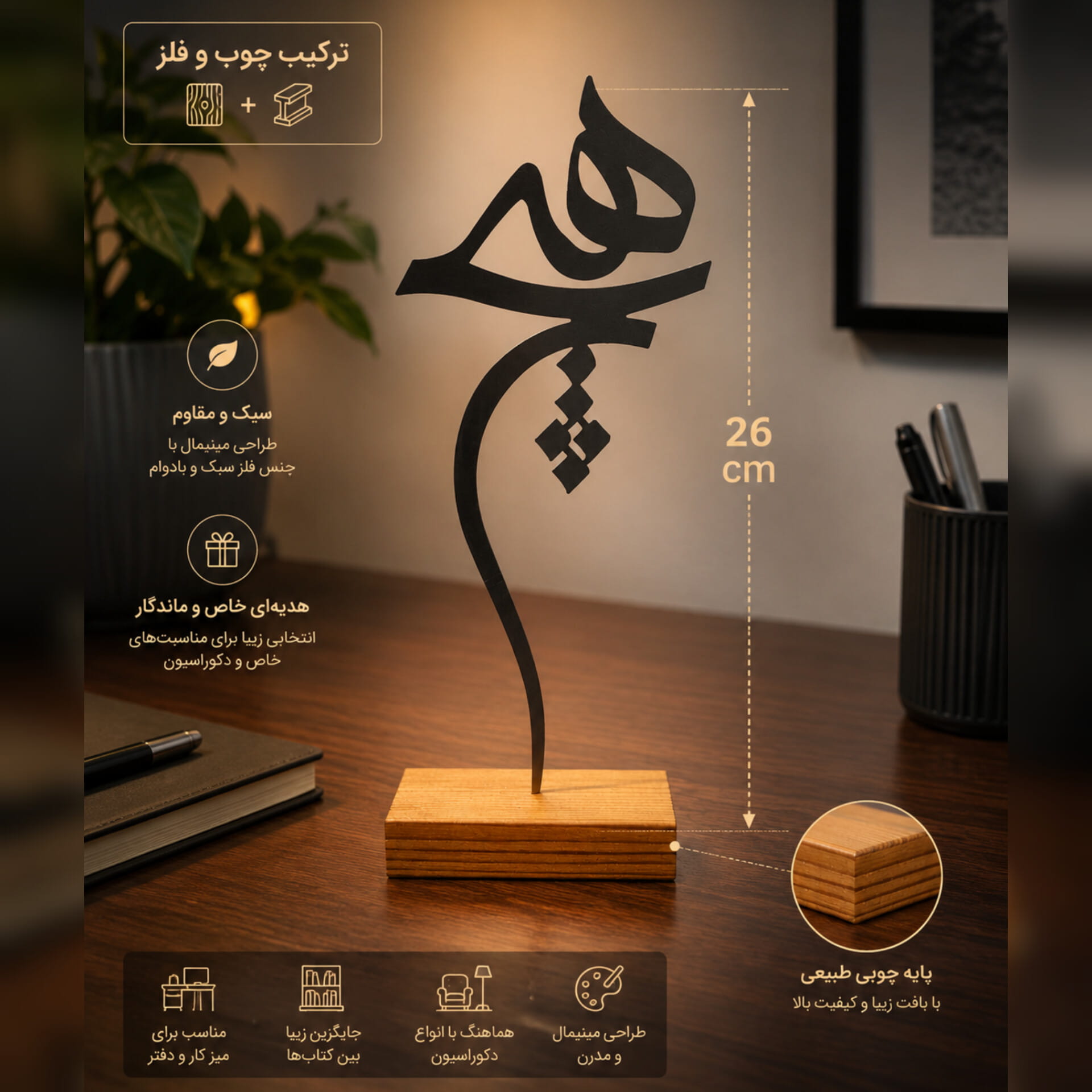 تندیس مینیمال نیتا متال طرح هیچ