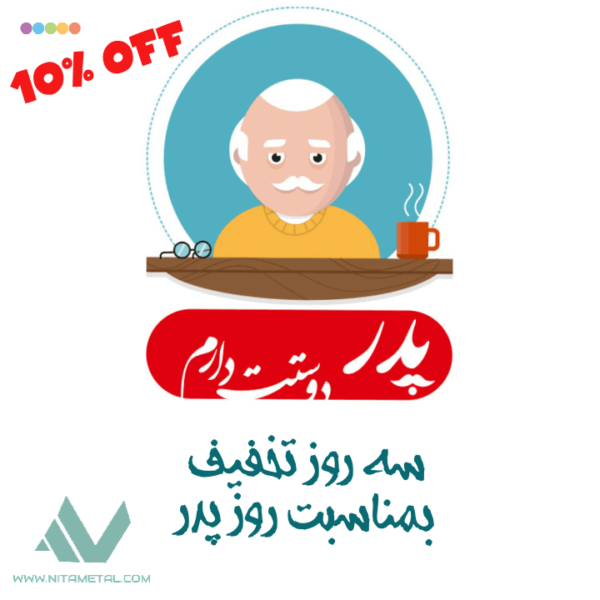 تخفیف 10 درصدی روز پدر